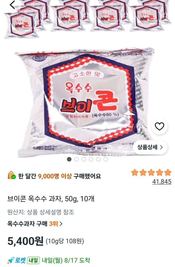 10 bánh snack ngô V-corn (50g)