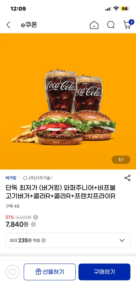 Samka 5% độc quyền giá thấp nhất (Burger King) Whopper Junior + Burger Bò Bulgogi + Cola R + Cola R + Khoai tây chiên R