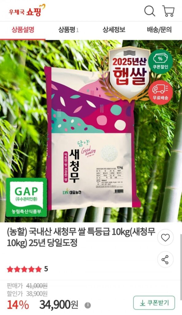 Gạo Củ Cải Damyang Saechung Nội Địa Loại Đặc Biệt 10kg