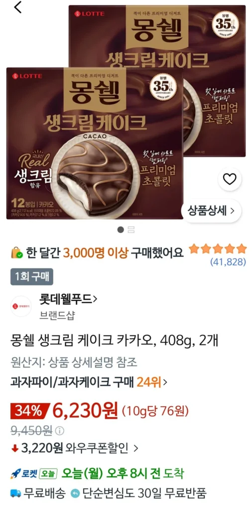 Bánh kem cacao Mongshell, 408g, 2 cái