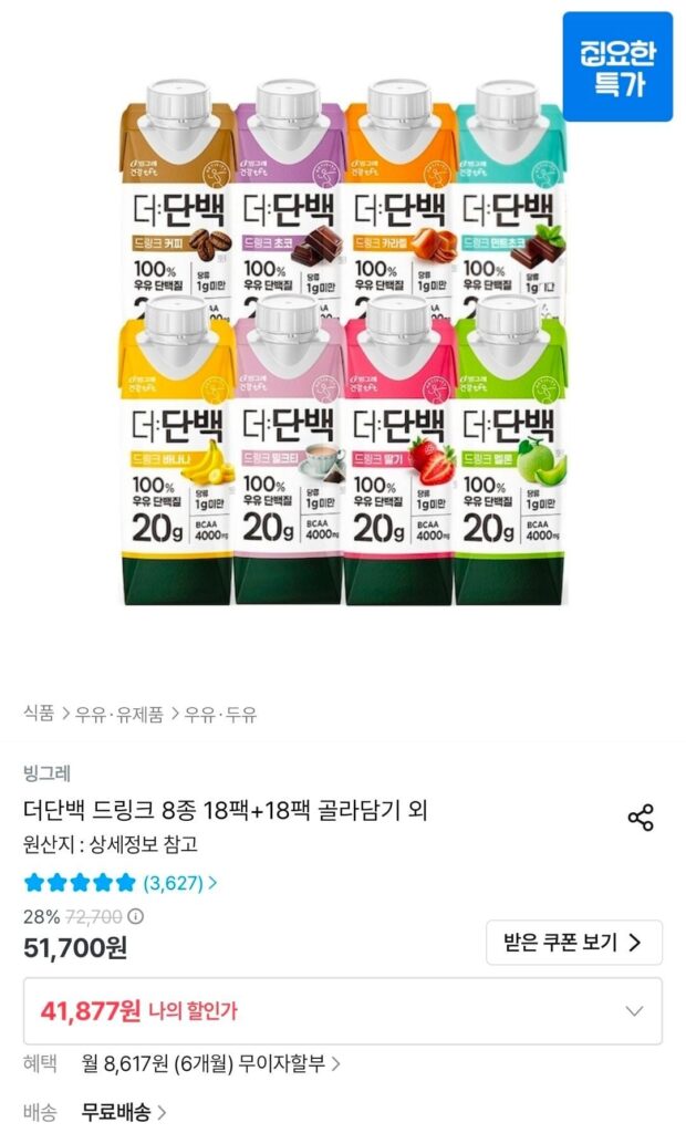 Binggrae Thức Uống Protein 8 Loại 250ml 18 Gói + 18 Gói Chọn