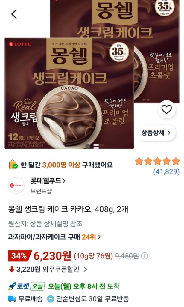 Bánh kem cacao Mongshell, 408g, 2 cái