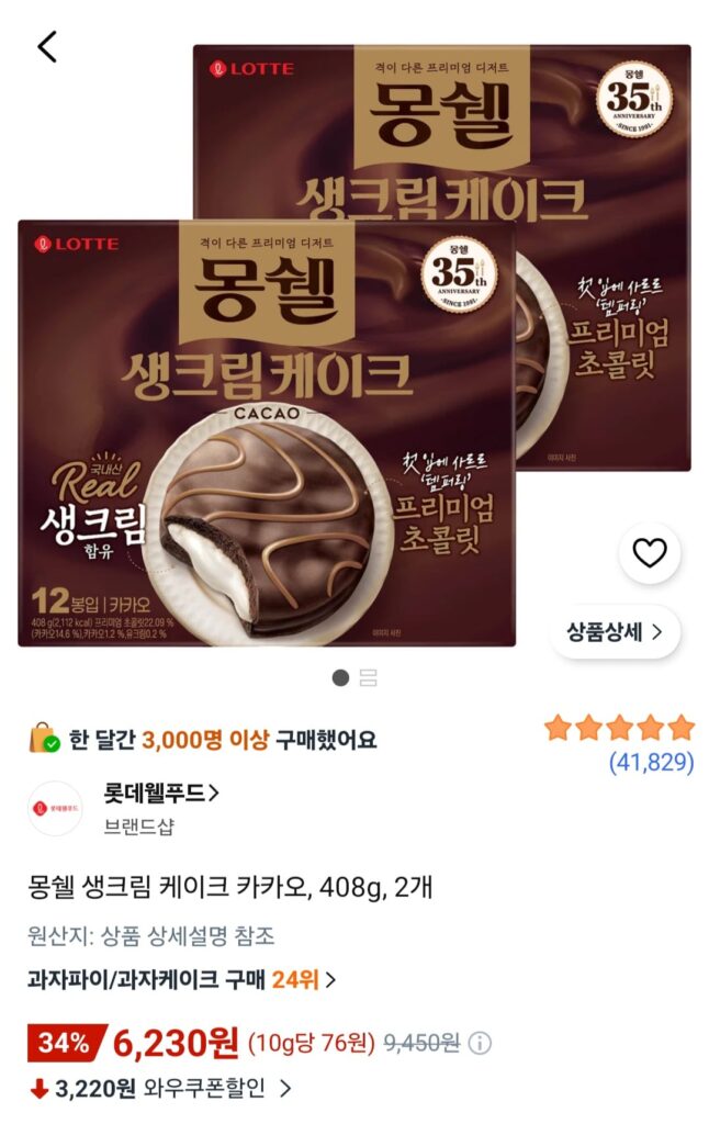 [Coupang] Bánh kem cacao Mongshell, 408g, 2 miếng