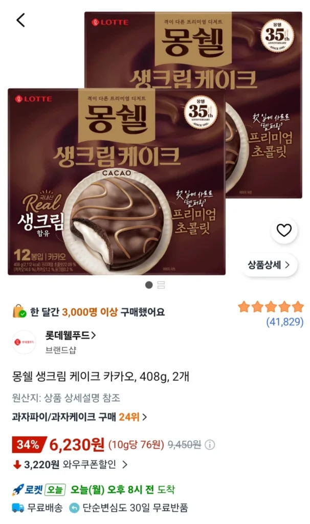 Bánh kem cacao Mongshell, 408g, 2 cái