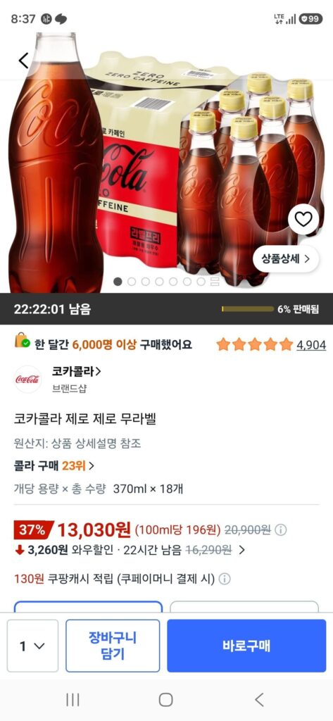 Coca-Cola Zero Zero Không Nhãn 370ml