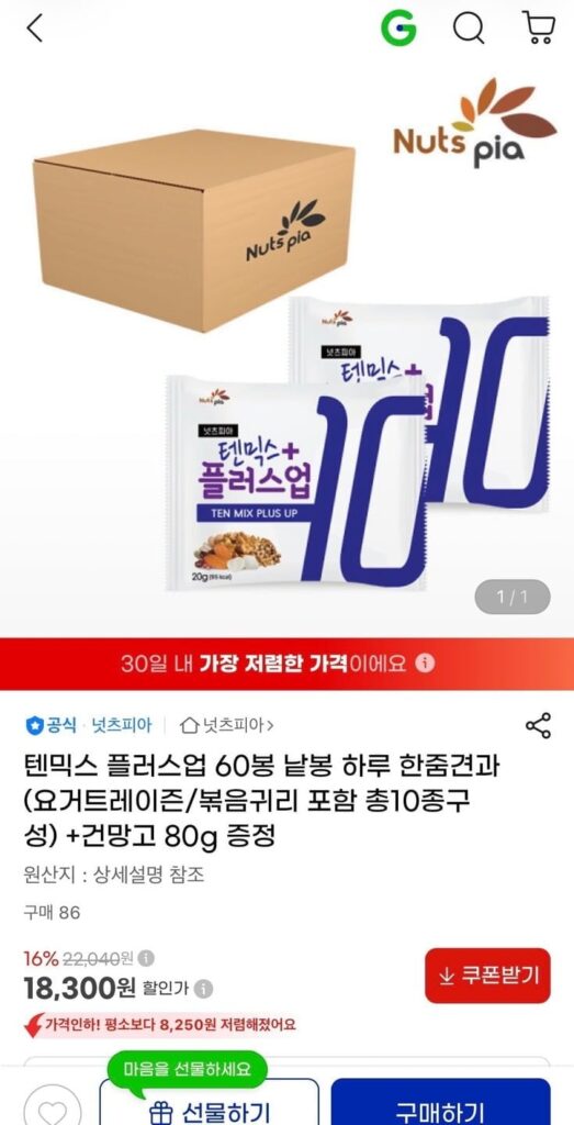 Nutspia Ten Mix Plus Up 60 túi + 80g xoài khô không chứa