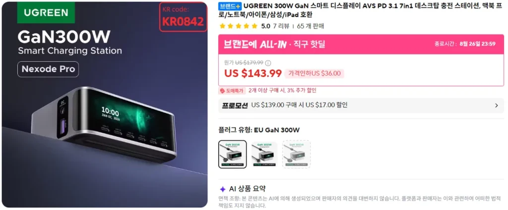 Bộ sạc nhanh thông minh 8 cổng Ugreen 300W GaN 8 cổng