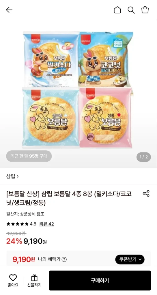 Samlip Full Moon 4 loại, 8 túi (chính hãng/kem tươi/cà rốt/dừa)
