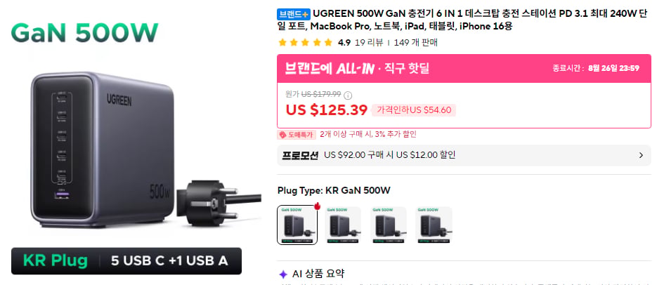 [Ali] Bộ sạc GaN UGREEN 500W 6IN1 PD 3.1 max 240W cổng đơn