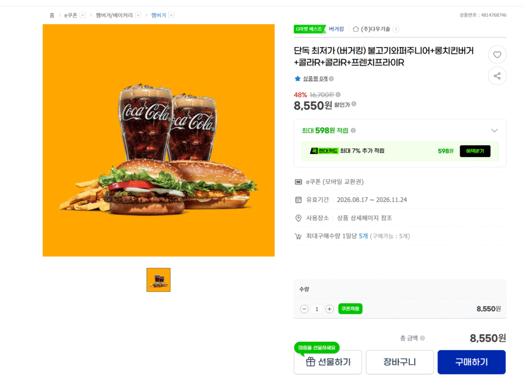 [G Market] Burger King Bulgogi Whopper Junior + Burger gà dài + Cola R + Cola R + Khoai tây chiên R