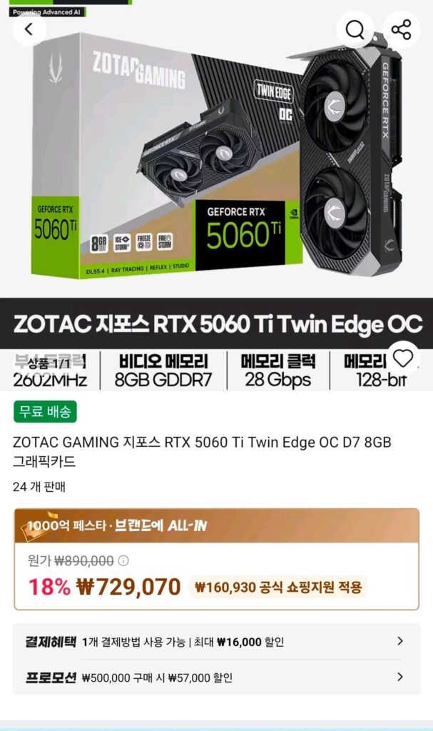 ZOTAC GAMING GeForce RTX 5060 Ti Twin Edge OC D7 8GB