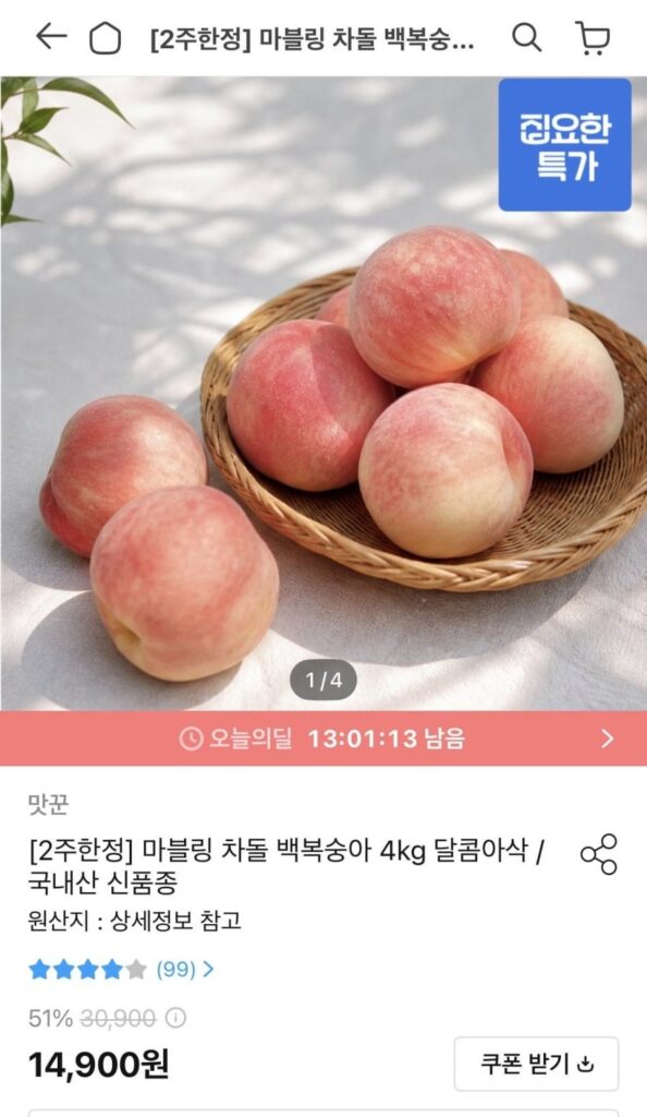 Quả đào cẩm thạch (crackle) nhỏ ở Kyungbuk 4kg