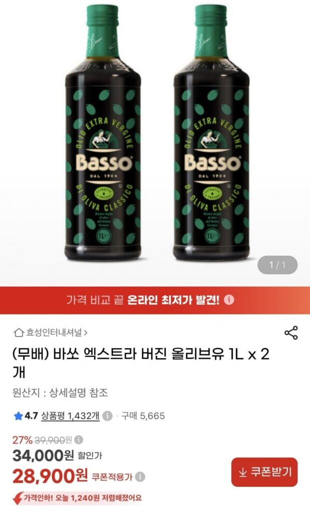 Hai chai dầu ô liu nguyên chất Basso 1L + quà tặng miễn phí