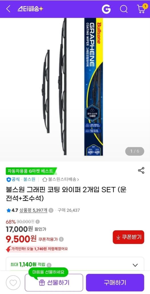 Bộ 2 miếng gạt nước phủ graphene Bullsone
