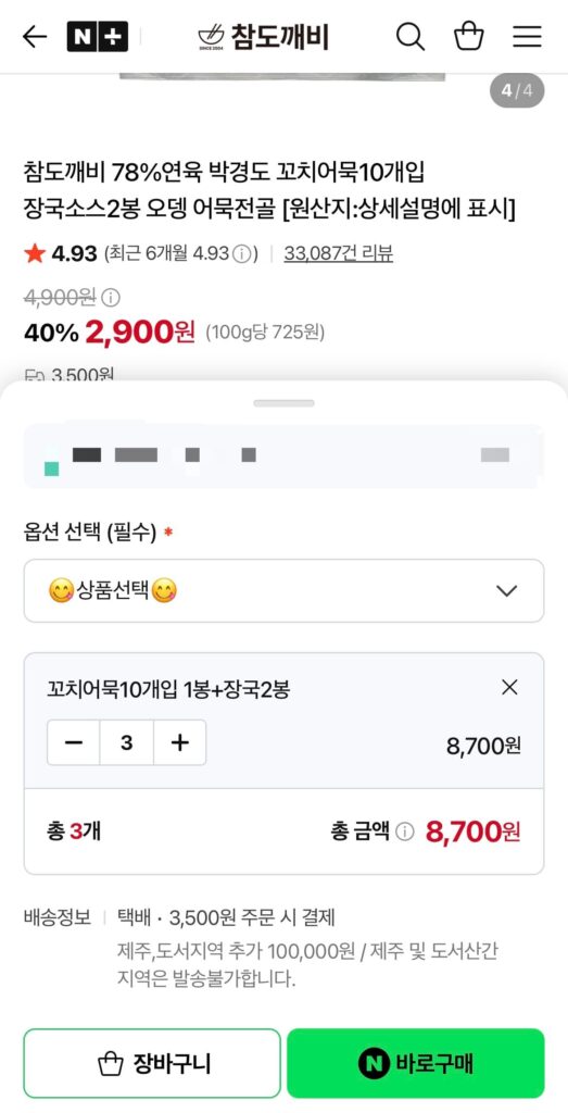 10 miếng surimi 78%, chả cá xiên Park Kyeong-do, 2 túi nước tương, 3 set Lẩu chả cá Odeng 