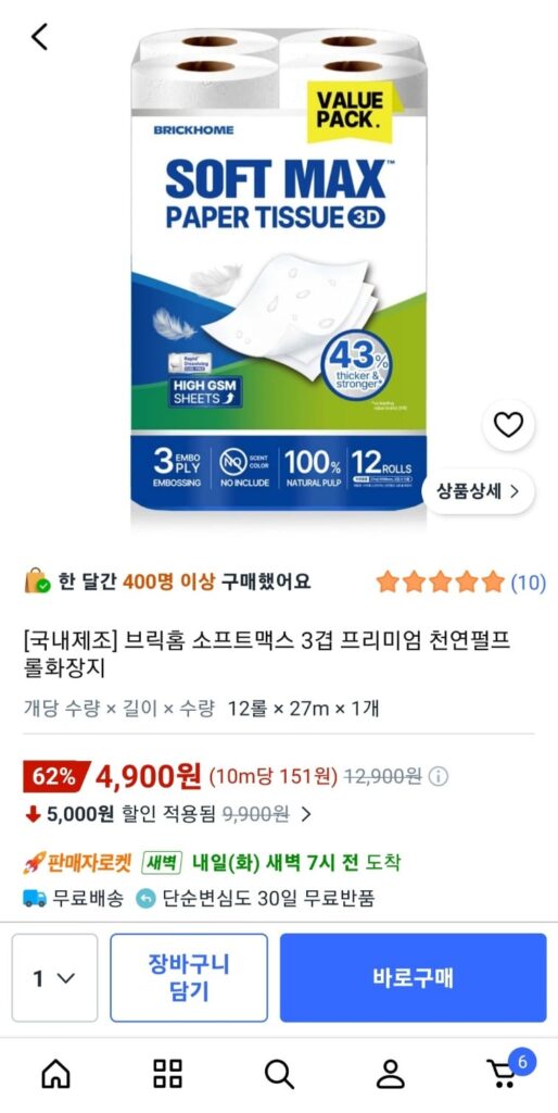 [Coupang] Giấy vệ sinh cuộn bột giấy tự nhiên cao cấp Softmax 3 lớp