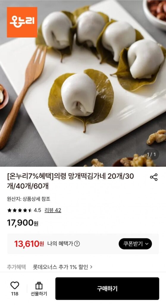 Bánh gạo manggae đậu đỏ Uiryeong Kimgane (20 cái)