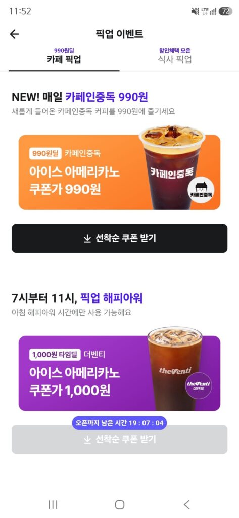 Baemin Pickup Caffeine Nghiện Venti Mười Phần trăm Giảm giá 1.000 Won