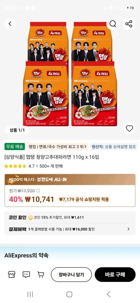 [Samyang Food] Maptaeng Cheongyang Green Onion Ramen 110g x 16 gói