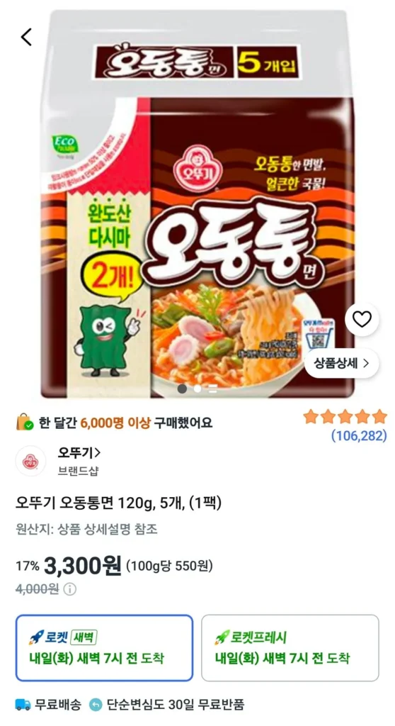 Ottogi Odong Tongmyeon 120g, 5 miếng, (1 gói)