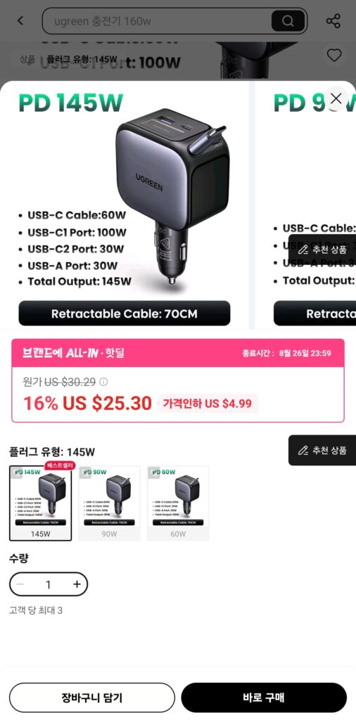 [Ali] Bộ sạc bật lửa xe hơi UGREEN 145W