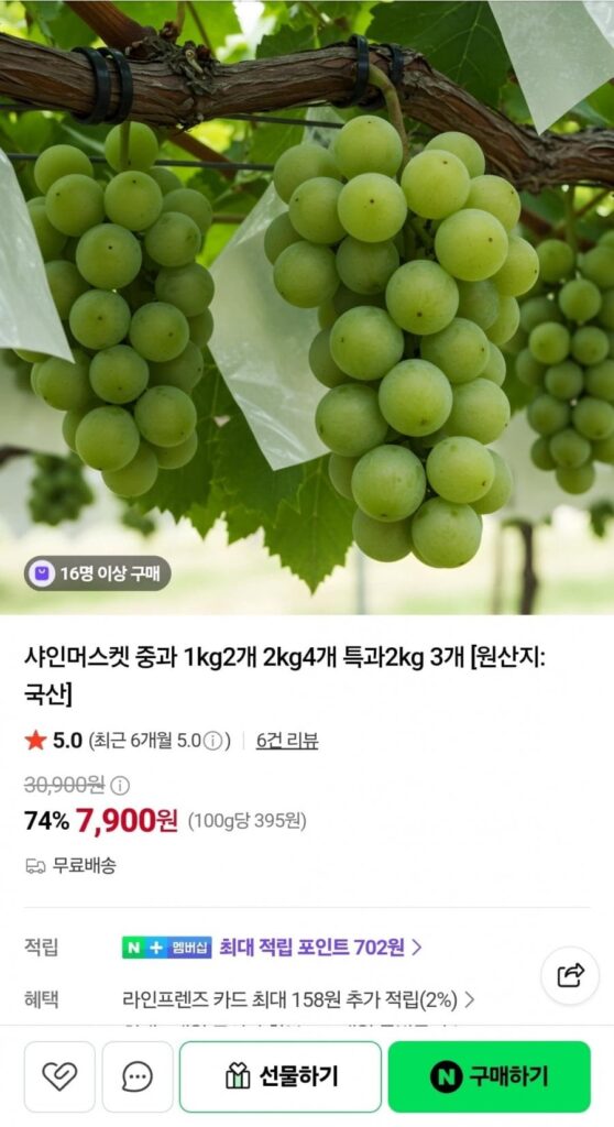 Shine Muscat 2 miếng 1kg