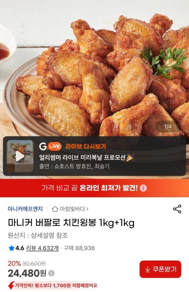 Cánh gà trâu Maniker 1kg+1kg