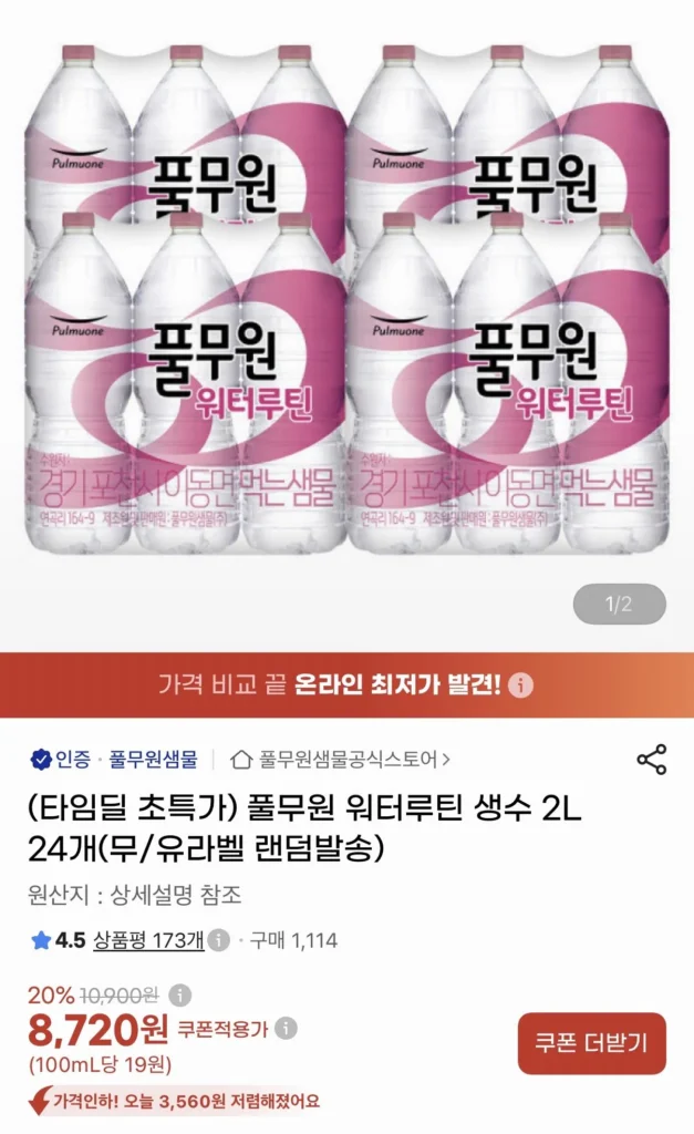 Time Deal Nước Pulmuone Nước đóng chai thường lệ 2L x 24