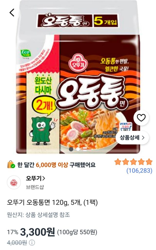 [Coupang] 5 Ottogi Odong Tongmyeon 120g