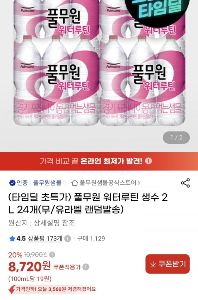 Nước đóng chai thông thường Pulmuone Water 2 lít x 24