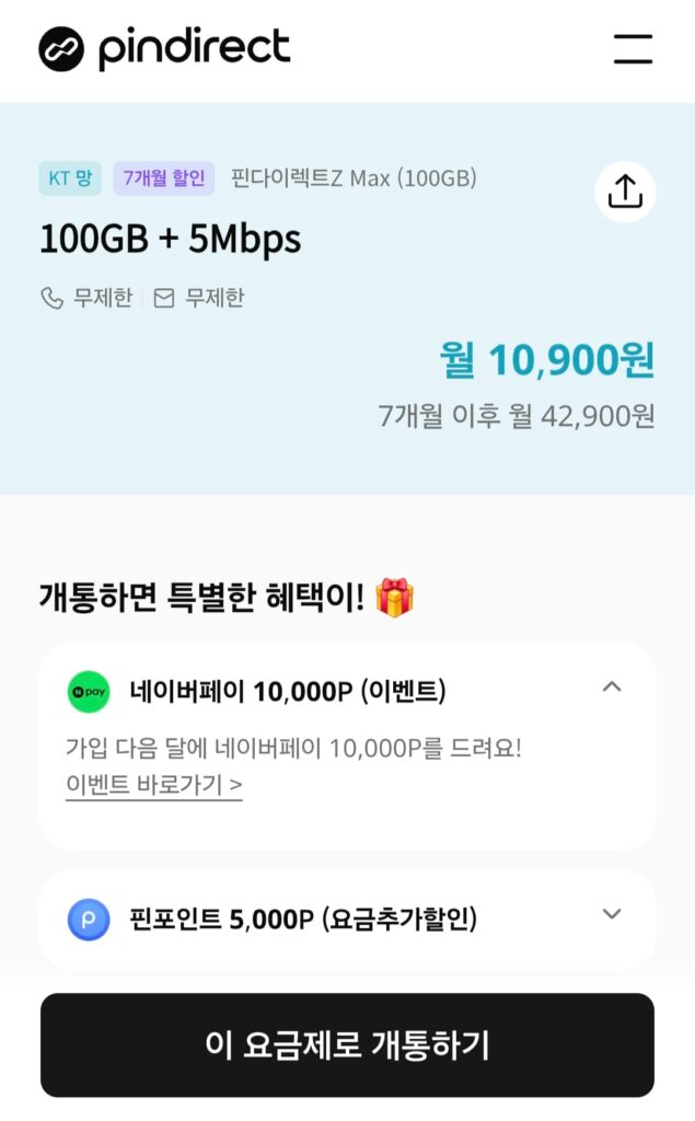 [Khác] Cước điện thoại bình dân Z MAX 100GB + cuộc gọi không giới hạn (10.900 KRW/miễn phí)