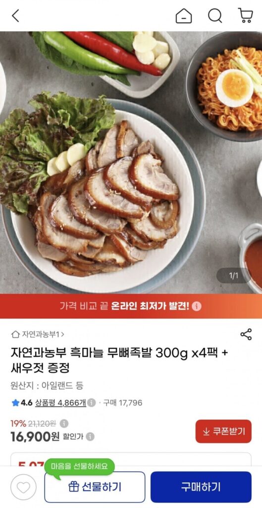 Chân giò heo rút xương tỏi đen 300g 4 gói