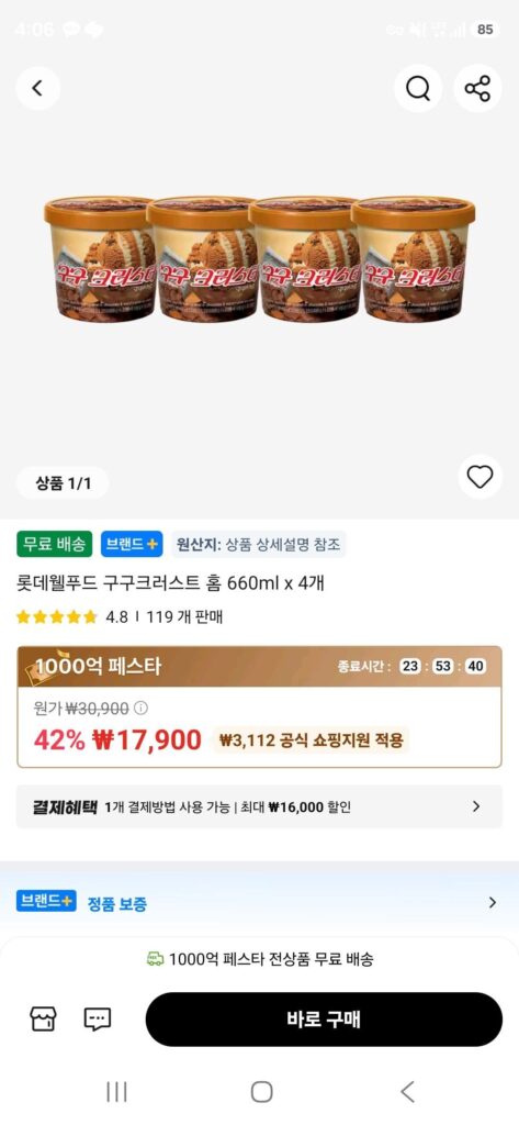 Lotte Well Food Gugu Crust Home 660ml x 4