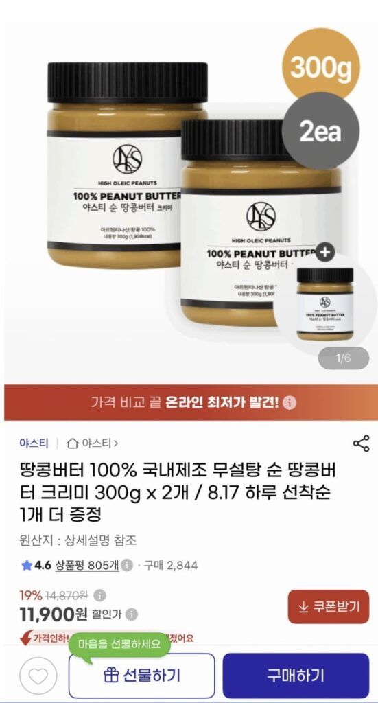 2 gói bơ đậu phộng nguyên chất 100% dạng kem 300g + 1 miễn phí cho ai đến trước được phục vụ trước