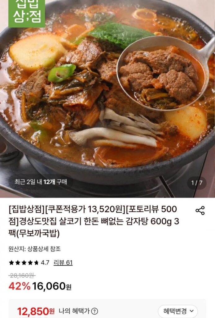 Thịt Heo Không Xương Gamjatang Hàn Quốc 600g 3 gói