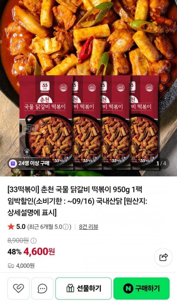 33 Tteokbokki Chuncheon Soup Dakgalbi Tteokbokki 950g Sắp giảm giá 1 gói