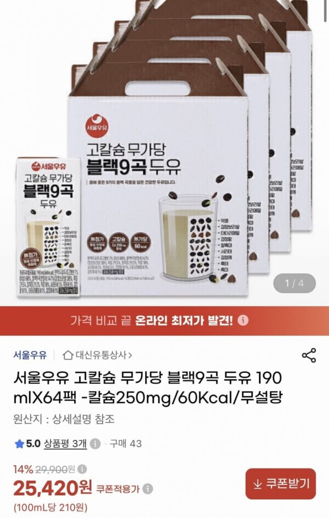 Sữa đậu nành Seoul Milk High Canxi không đường đen 9 hạt 190ml 64 gói