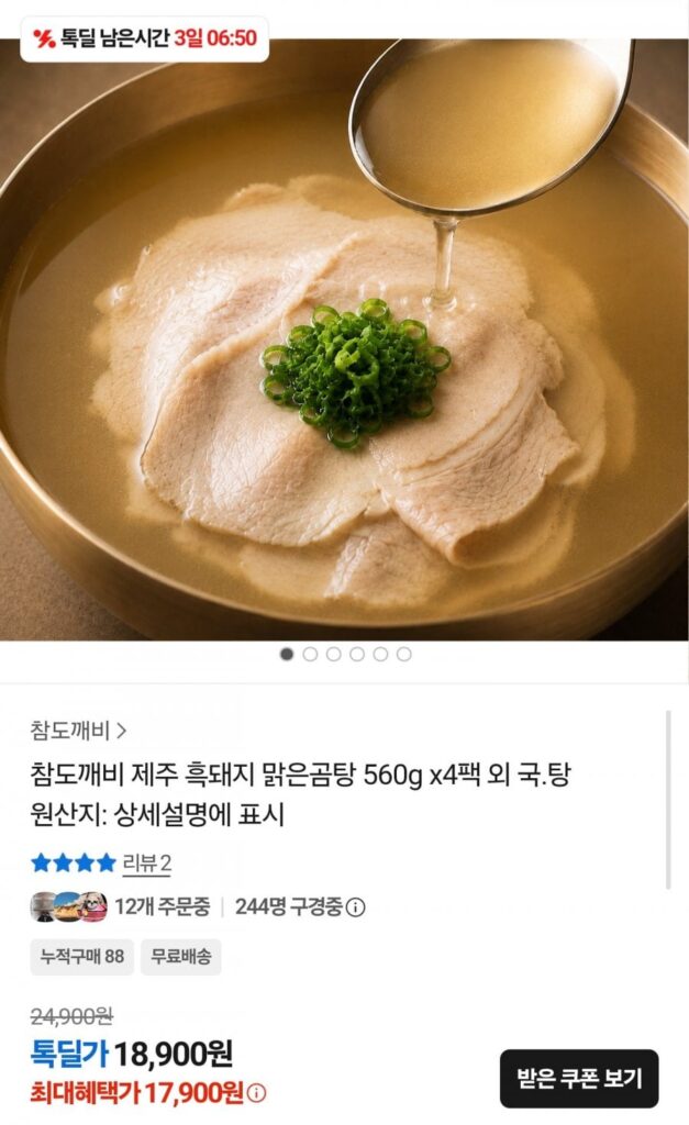 Thịt lợn đen nguyên chất Jeju gomtang 560g 4 gói