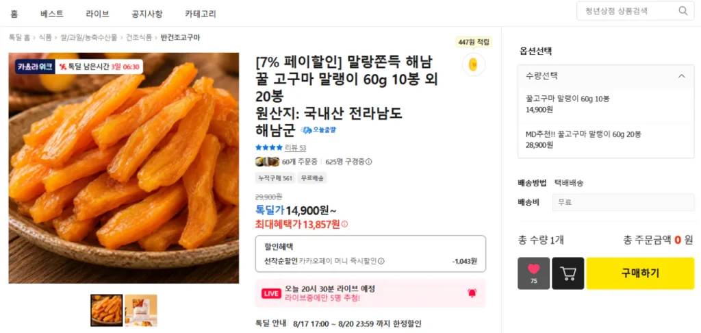 Khoai lang mật ong khô 60g 10 túi