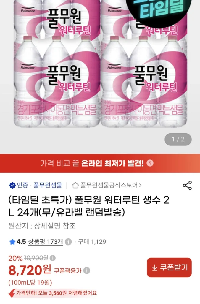 Nước đóng chai thông thường Pulmuone Water 2 lít x 24