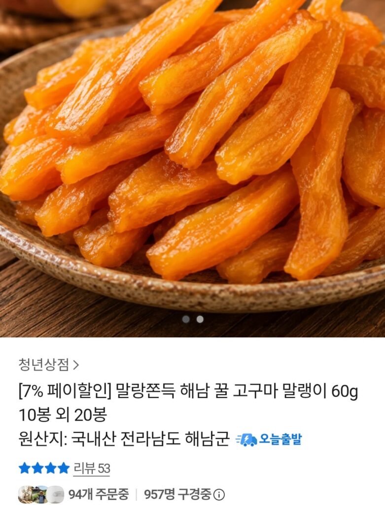 [Kakao Talk Deal] Khoai lang sấy khô mật ong Haenam 60g x 10 túi (13.755 KRW / Miễn phí vận chuyển)