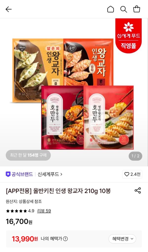[Lotte On] All Ban Kitchen Life King Gyoza 210g 10 túi (13.990KRW/tặng)