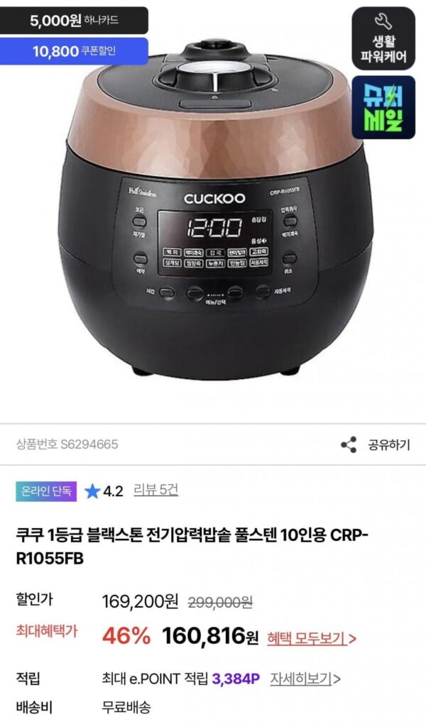 Nồi cơm điện áp suất Cuckoo Blackstone cho 10 người