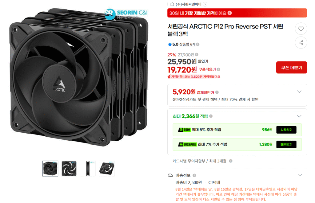 [Gmarket] Seorin Chính thức ARCTIC P12 Pro Reverse PST Seorin Black 3 gói