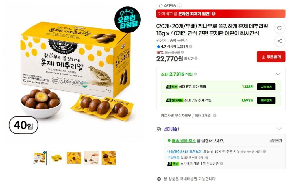 Trứng cút hun khói 15g 40 cái