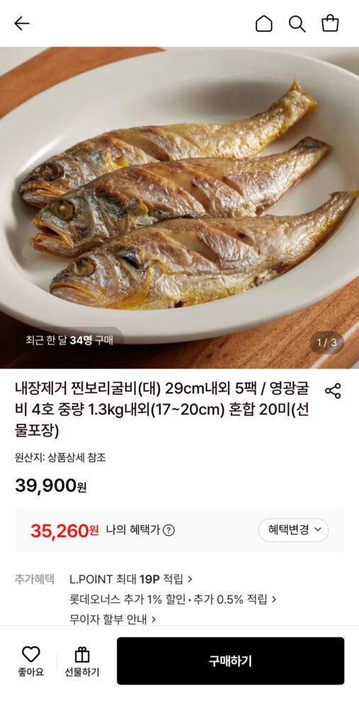 [Lotte On] 5 gói hàu lúa mạch hấp bỏ ruột (35.260 KRW / miễn phí vận chuyển)