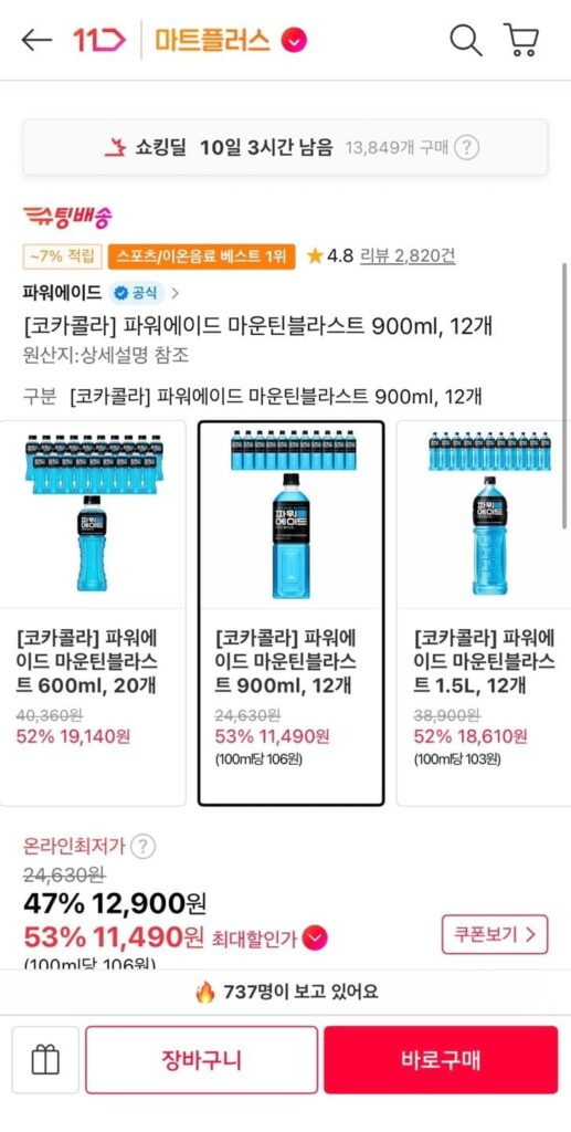 Powerade Mountain Blast 900ml 12 miếng
