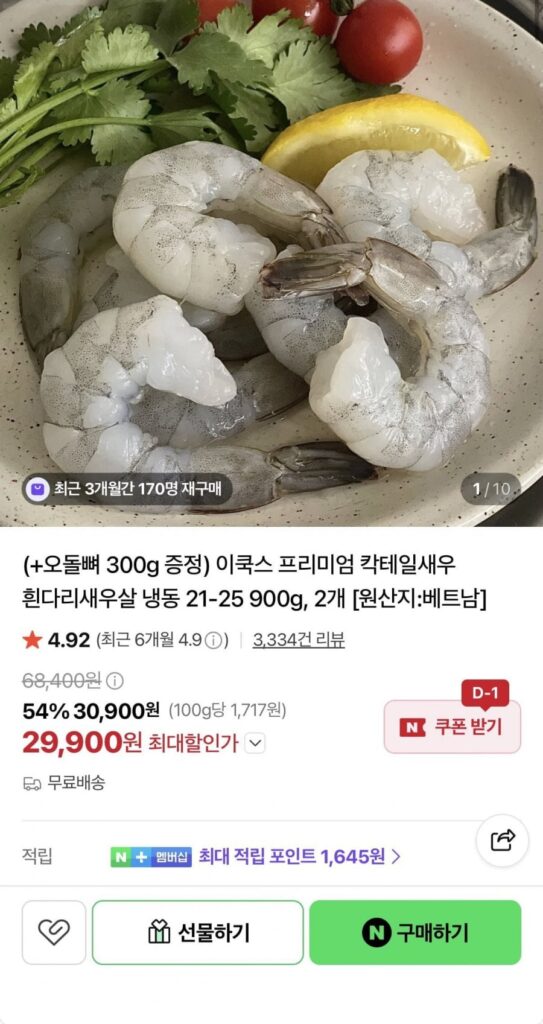 Tôm Cocktail đông lạnh 900g2+Odolbone 300g