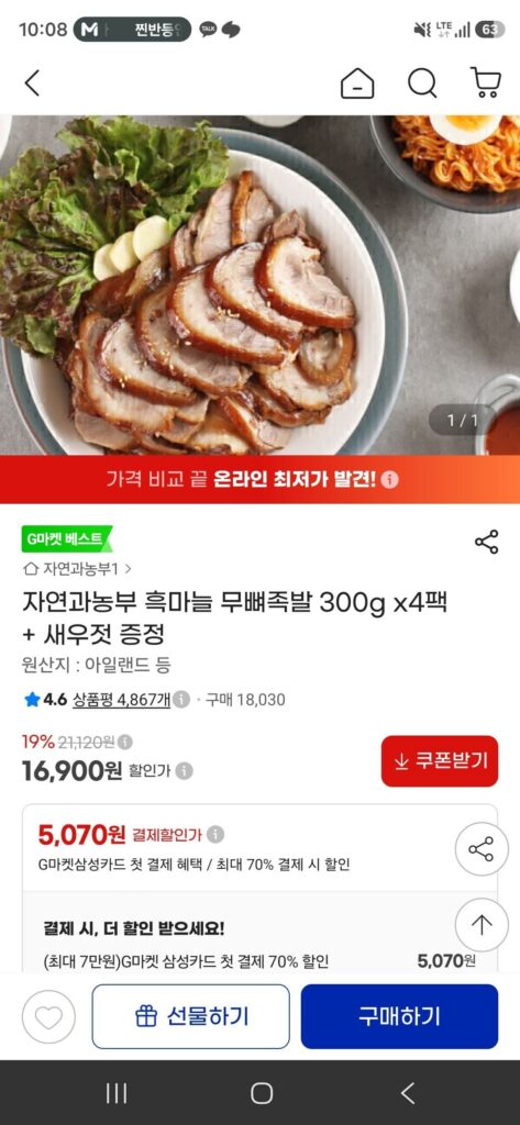 Móng giò rút xương tỏi đen 300g x 4 gói + tôm muối miễn phí