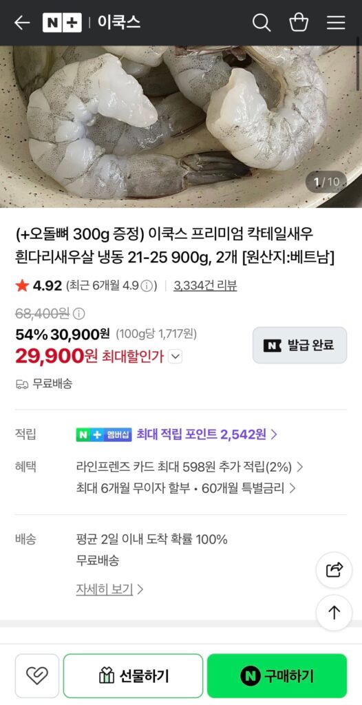 (+ 300g xương miễn phí) Tôm cocktail cao cấp E-Cooks, Thịt tôm chân trắng đông lạnh 21-25 900g 2 miếng 